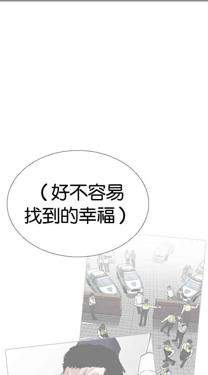 看脸时代 [第277话] 人皮客栈 [08] 第15页