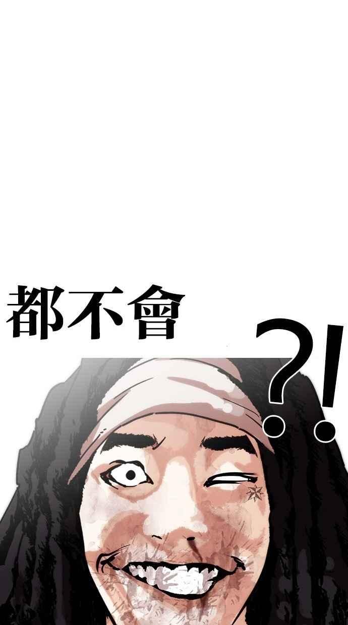 看脸时代 [第277话] 人皮客栈 [08] 第56页