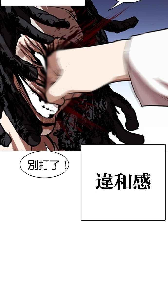 看脸时代 [第277话] 人皮客栈 [08] 第58页