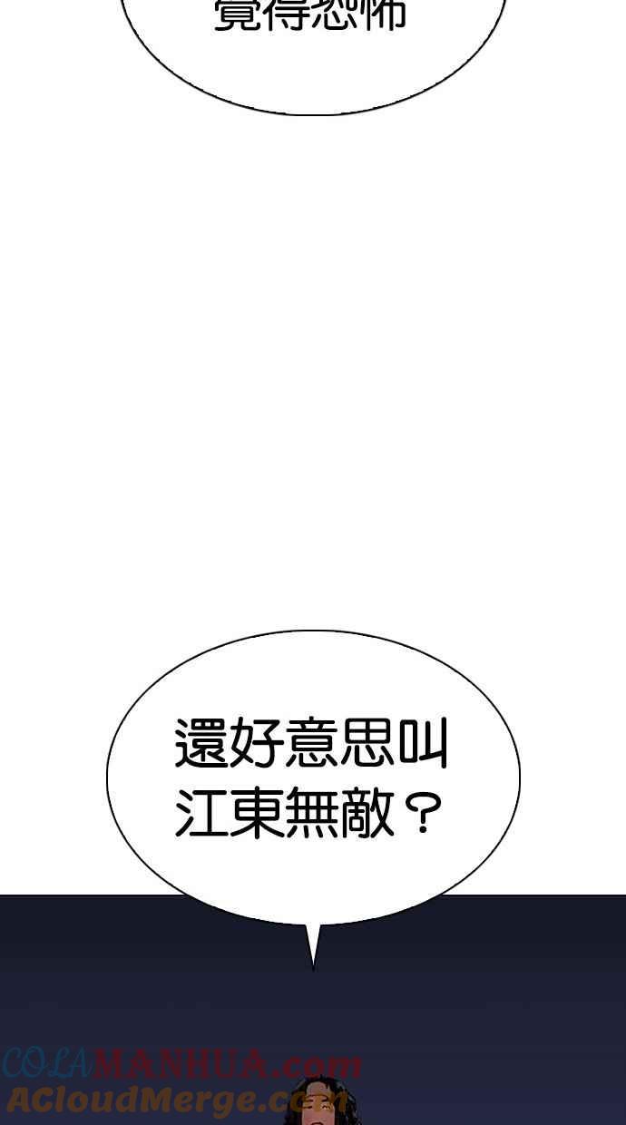 看脸时代 [第277话] 人皮客栈 [08] 第93页