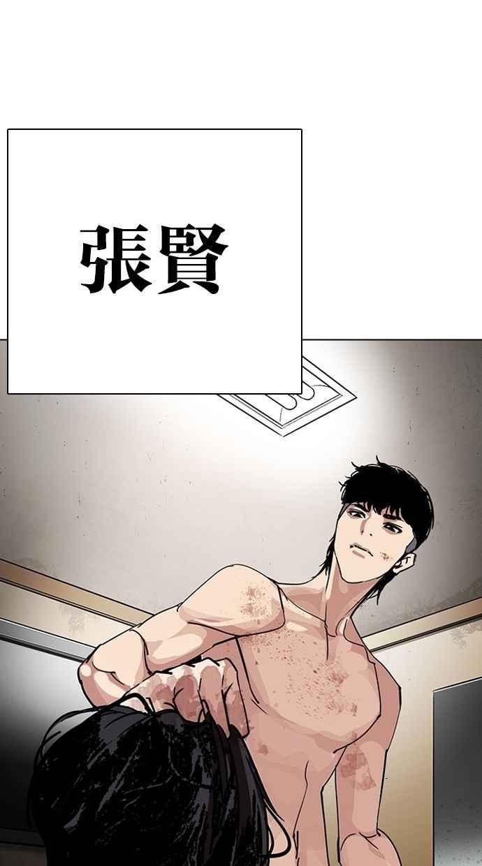 看脸时代 [第277话] 人皮客栈 [08] 第91页