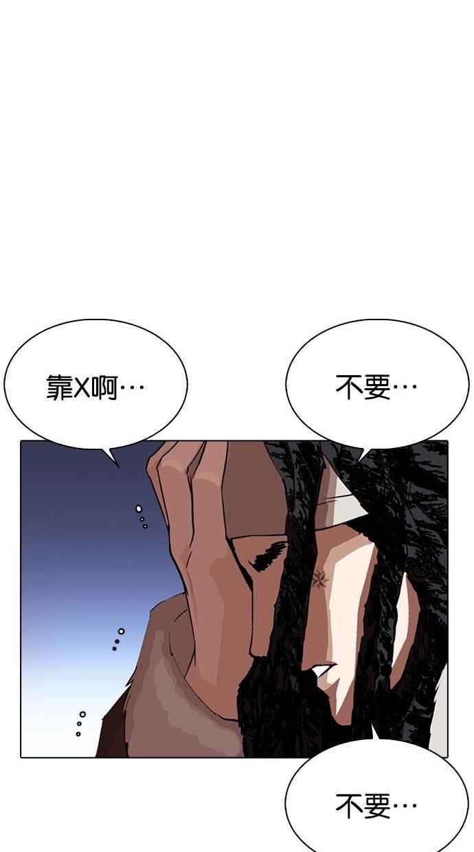 看脸时代 [第277话] 人皮客栈 [08] 第20页