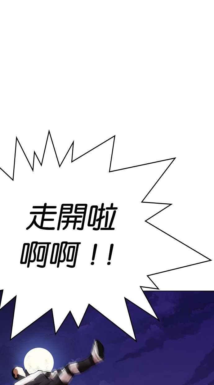 看脸时代 [第277话] 人皮客栈 [08] 第2页