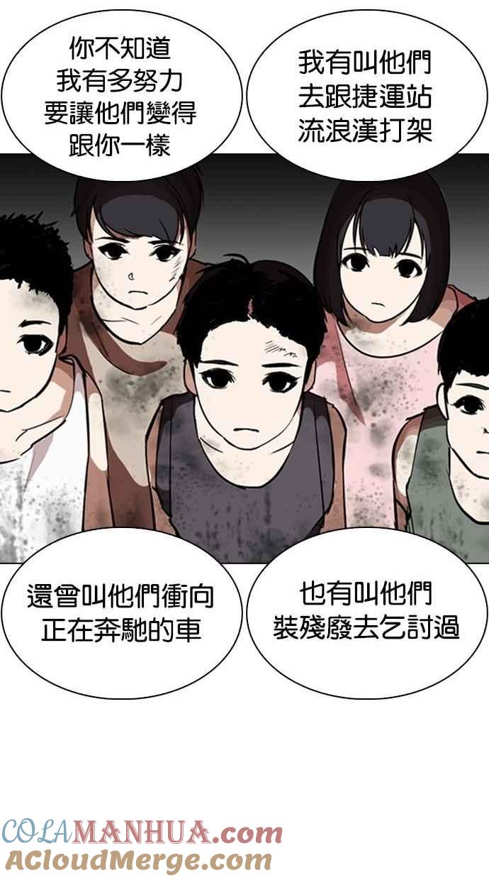 看脸时代 [第277话] 人皮客栈 [08] 第117页