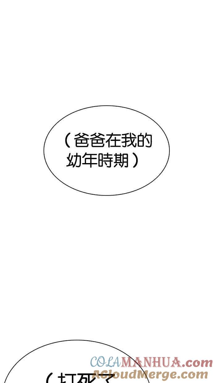 看脸时代 [第277话] 人皮客栈 [08] 第9页