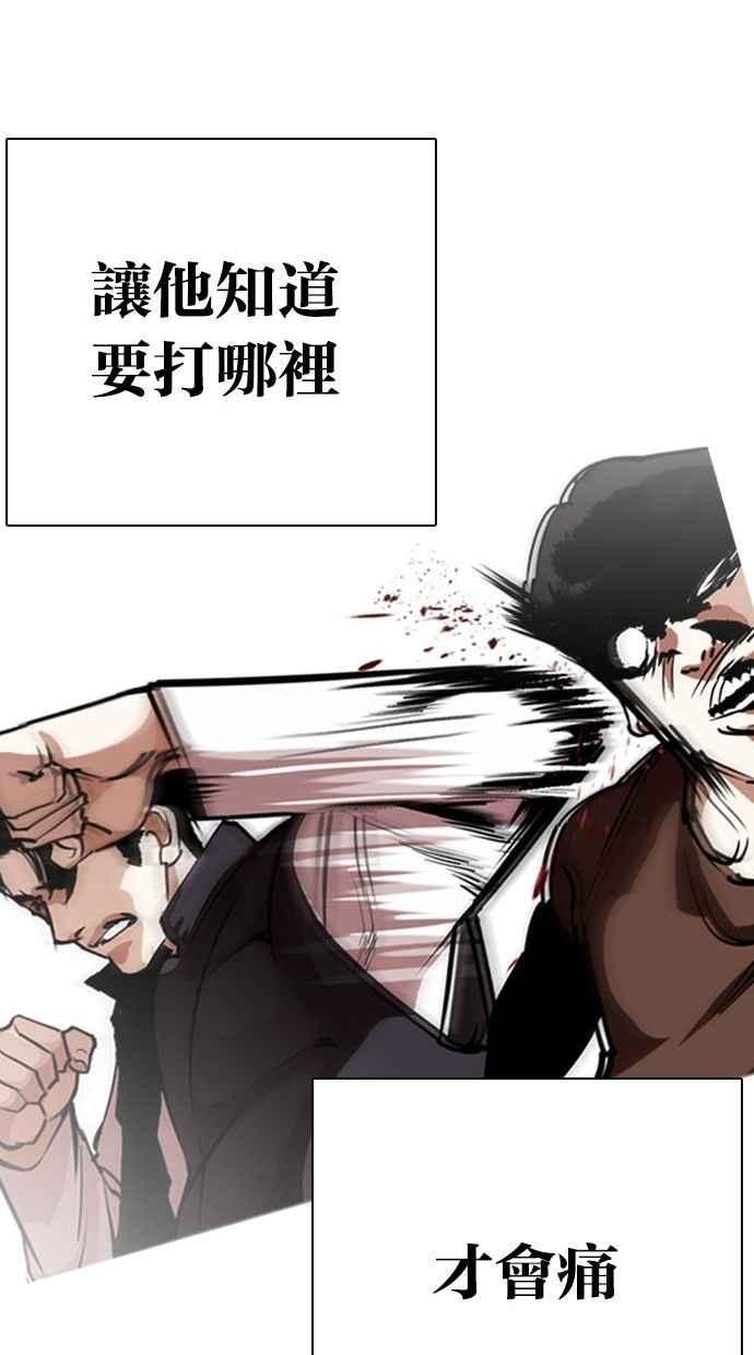 看脸时代 [第277话] 人皮客栈 [08] 第42页