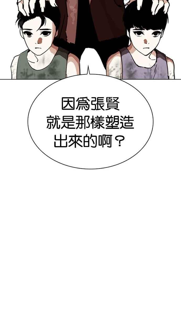 看脸时代 [第277话] 人皮客栈 [08] 第119页