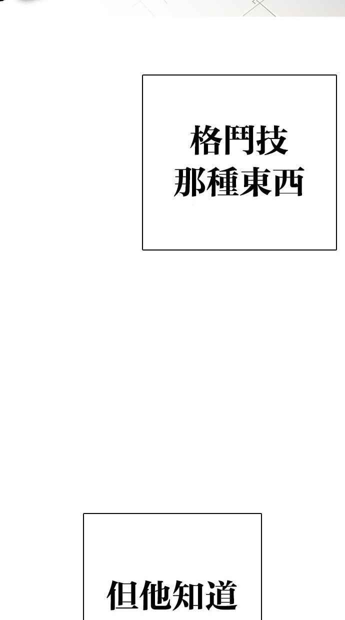 看脸时代 [第277话] 人皮客栈 [08] 第39页