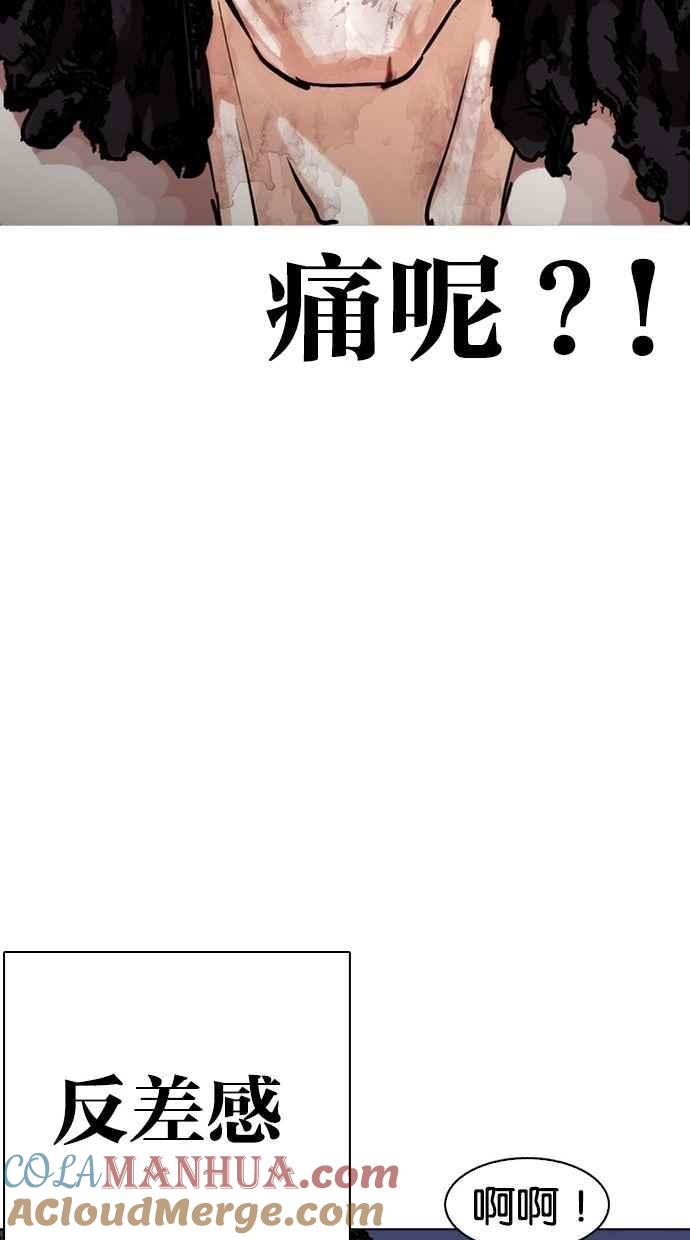 看脸时代 [第277话] 人皮客栈 [08] 第57页