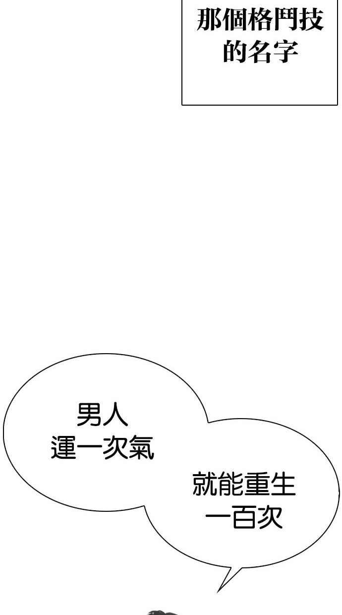 看脸时代 [第277话] 人皮客栈 [08] 第102页