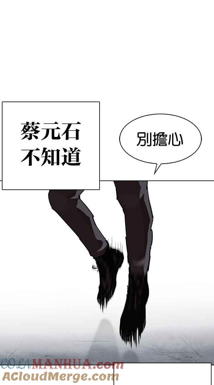 看脸时代 [第277话] 人皮客栈 [08] 第101页