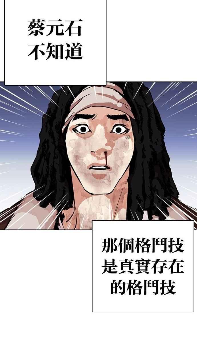 看脸时代 [第277话] 人皮客栈 [08] 第100页