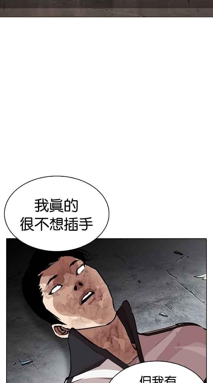 看脸时代 [第277话] 人皮客栈 [08] 第138页