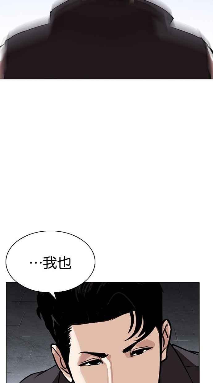 看脸时代 [第277话] 人皮客栈 [08] 第23页