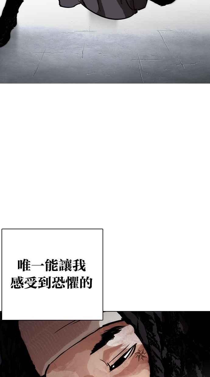看脸时代 [第277话] 人皮客栈 [08] 第88页