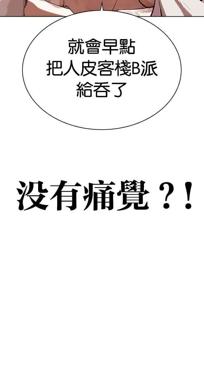 看脸时代 [第277话] 人皮客栈 [08] 第76页