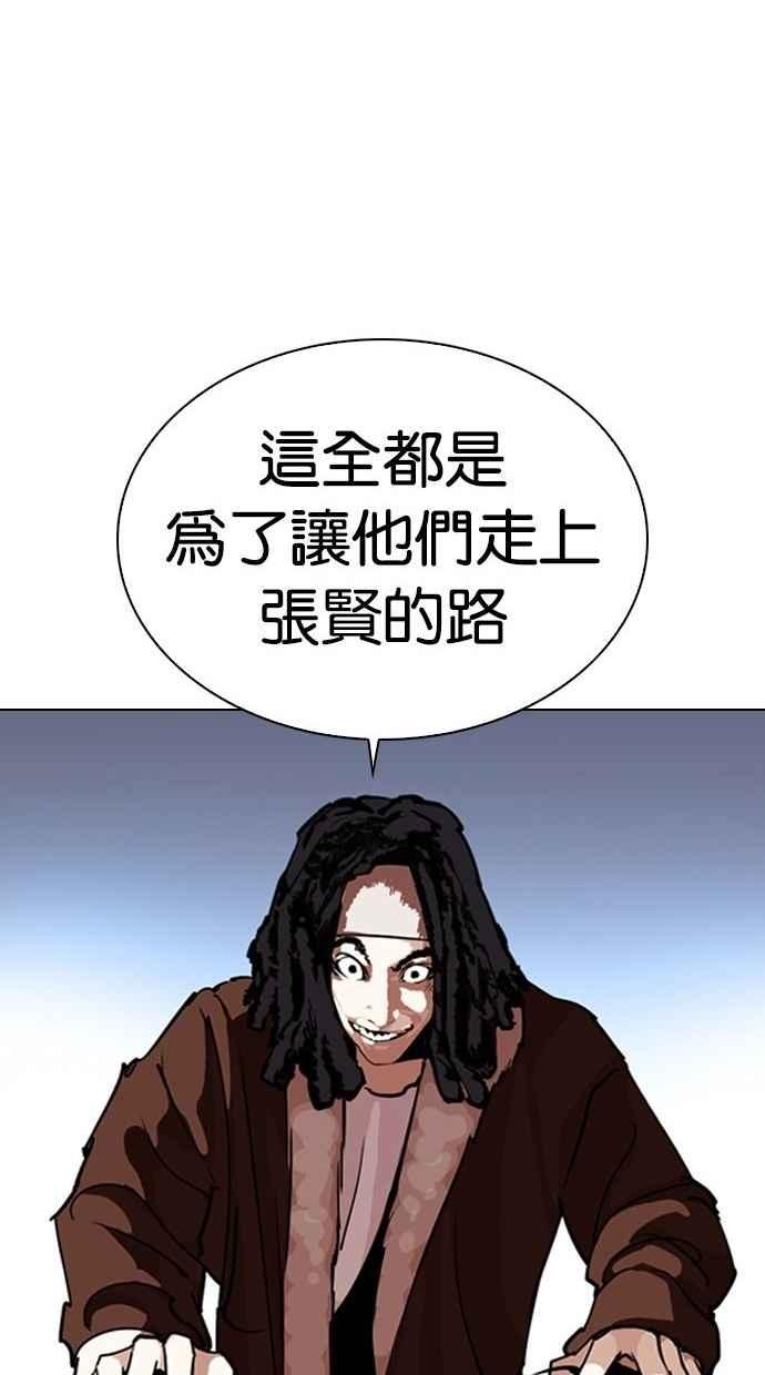 看脸时代 [第277话] 人皮客栈 [08] 第118页
