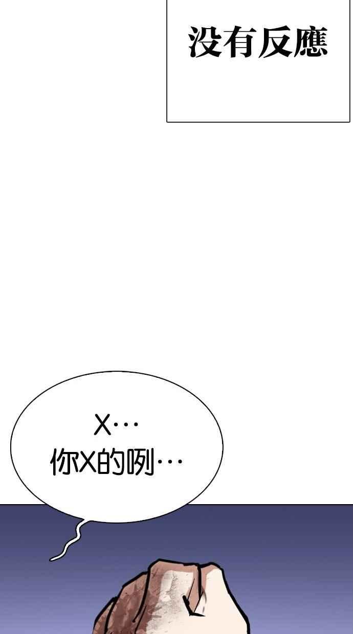 看脸时代 [第277话] 人皮客栈 [08] 第63页