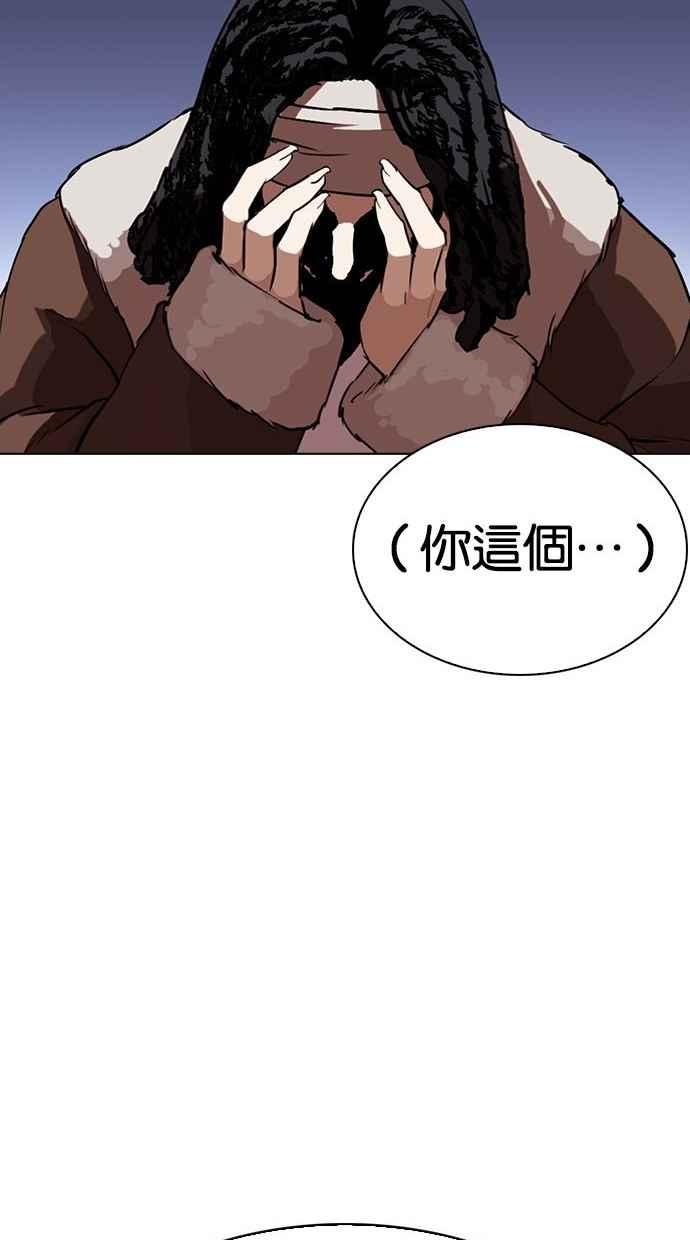 看脸时代 [第277话] 人皮客栈 [08] 第18页