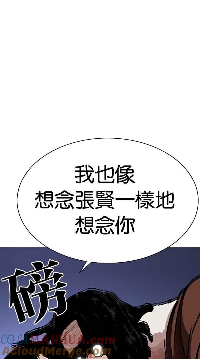 看脸时代 [第277话] 人皮客栈 [08] 第25页