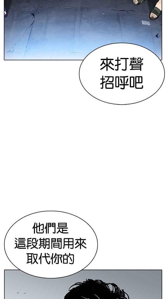 看脸时代 [第277话] 人皮客栈 [08] 第112页