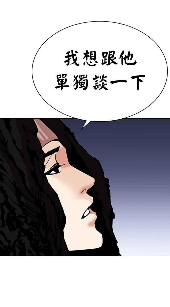 看脸时代 [第277话] 人皮客栈 [08] 第127页