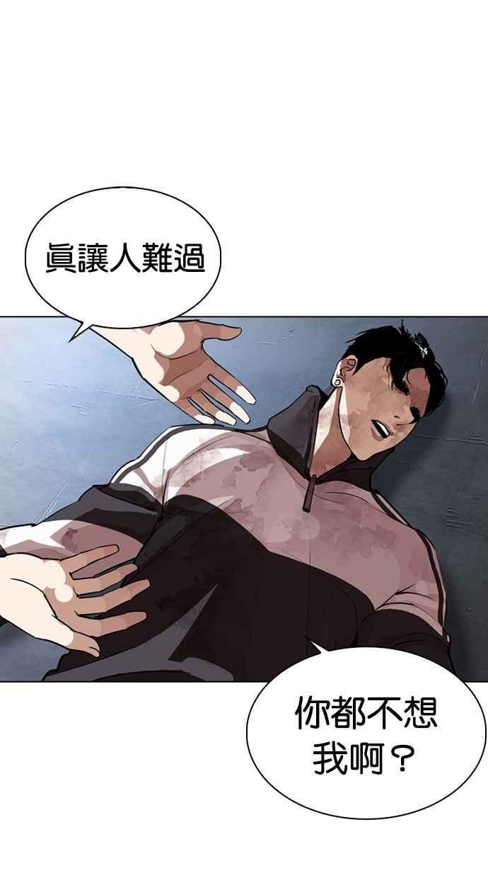 看脸时代 [第277话] 人皮客栈 [08] 第8页