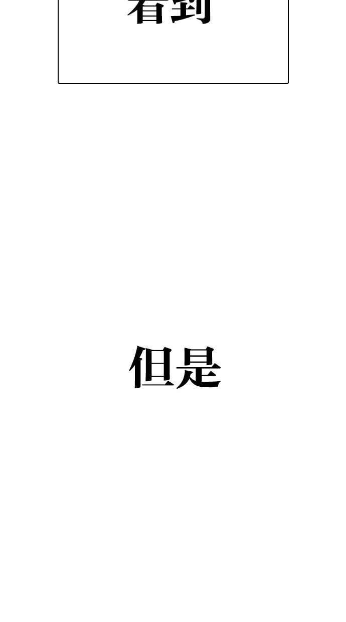 看脸时代 [第277话] 人皮客栈 [08] 第54页