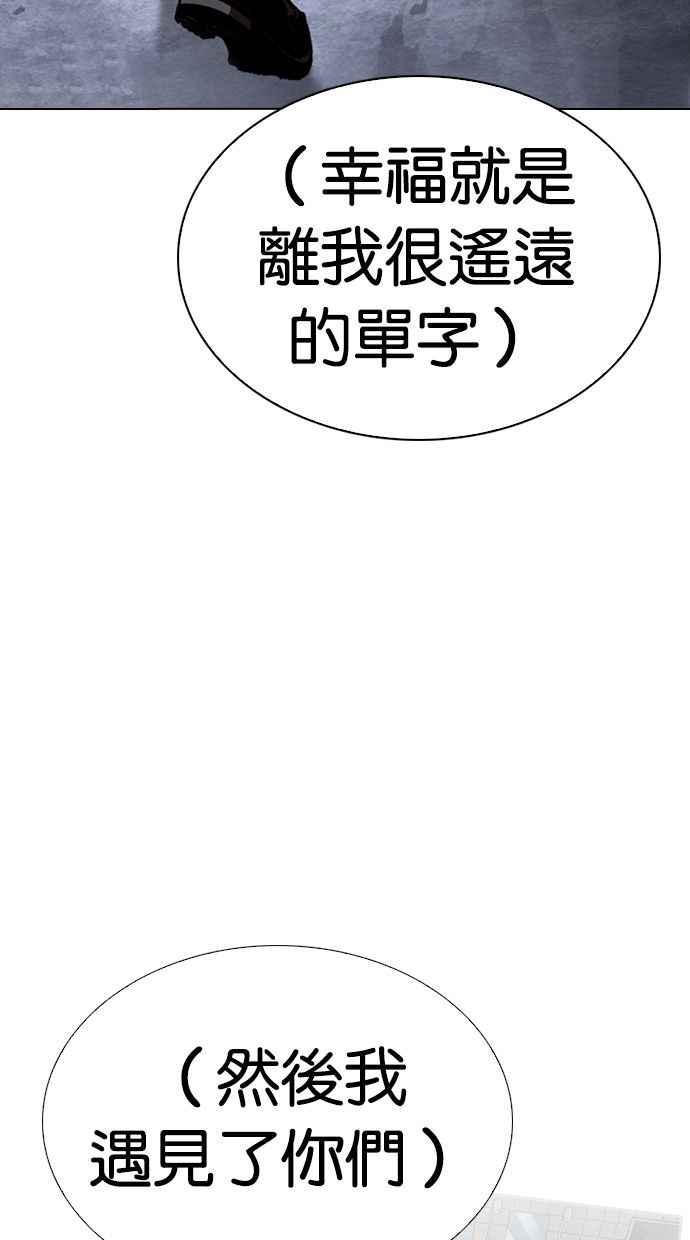 看脸时代 [第277话] 人皮客栈 [08] 第11页