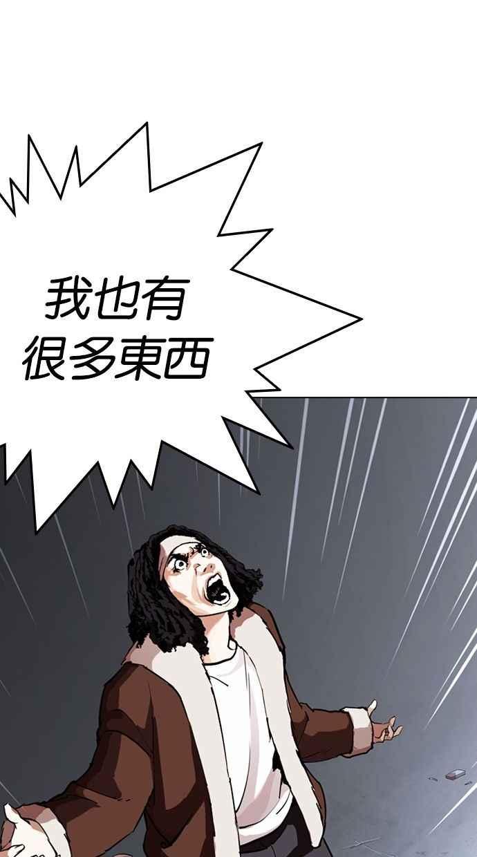 看脸时代 [第277话] 人皮客栈 [08] 第6页