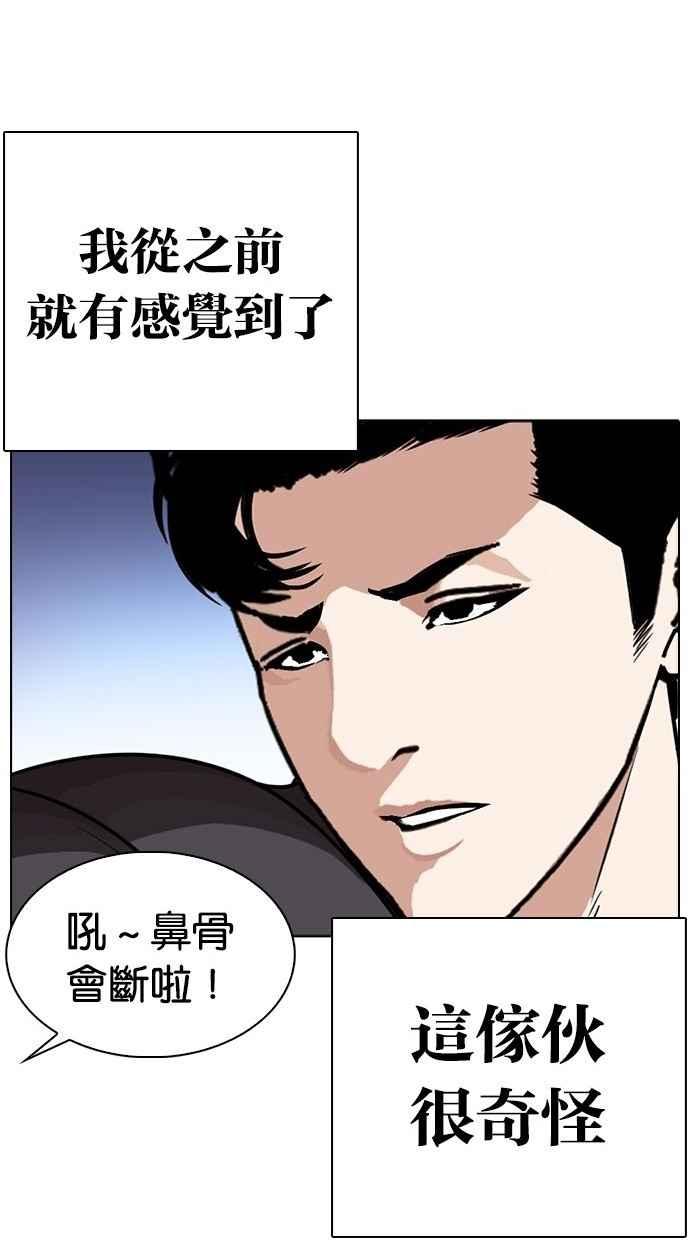 看脸时代 [第277话] 人皮客栈 [08] 第59页