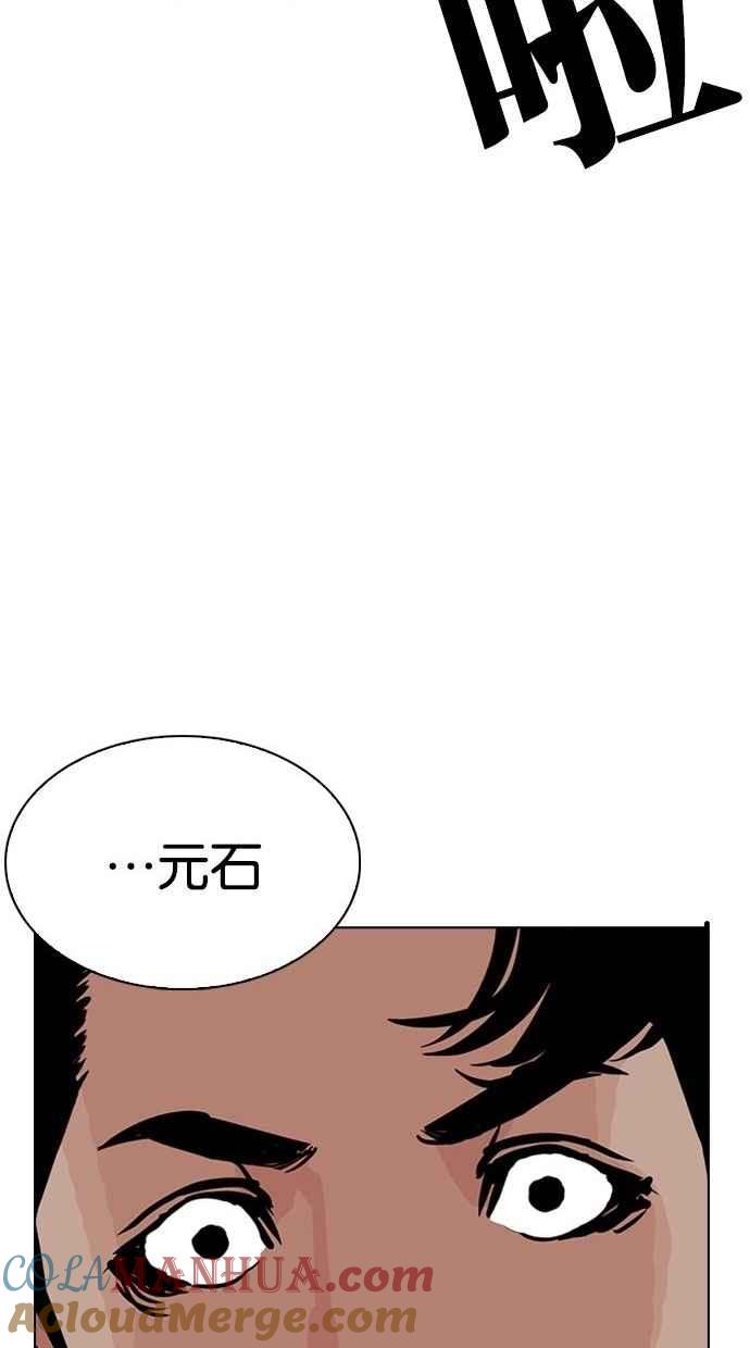 看脸时代 [第277话] 人皮客栈 [08] 第73页