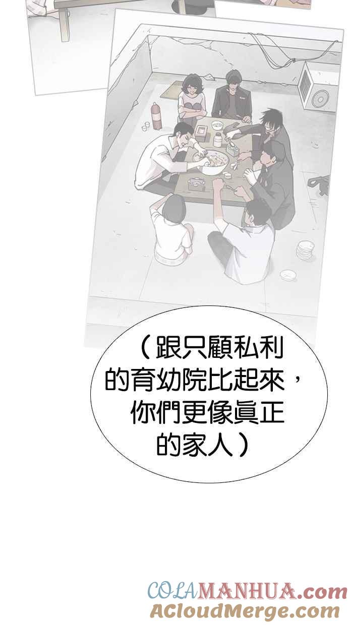 看脸时代 [第277话] 人皮客栈 [08] 第13页