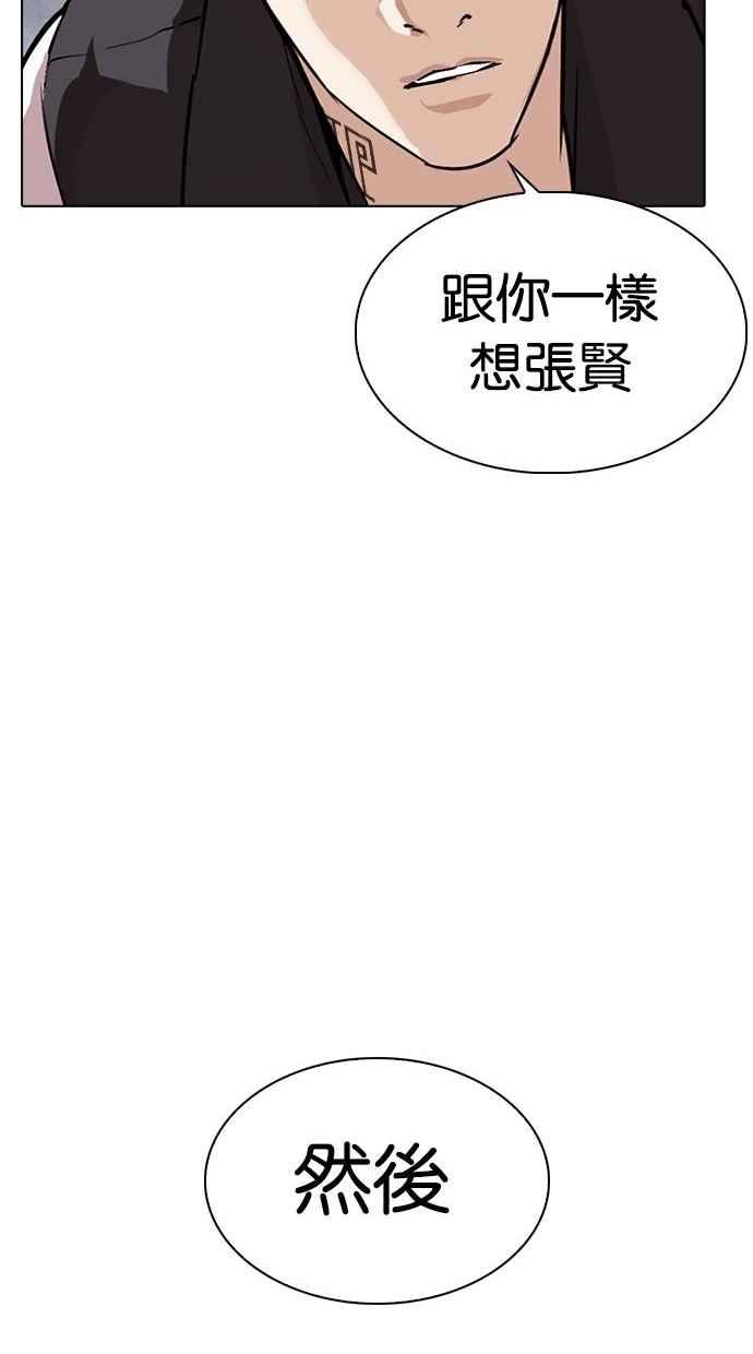 看脸时代 [第277话] 人皮客栈 [08] 第24页
