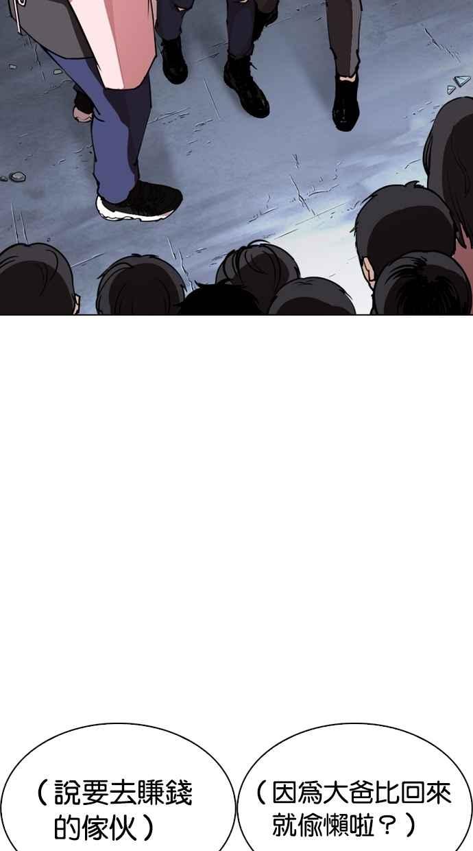 看脸时代 [第278话] 人皮客栈 [09] 第132页