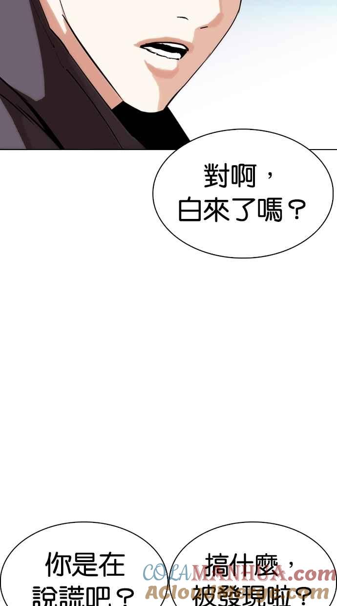 看脸时代 [第278话] 人皮客栈 [09] 第89页