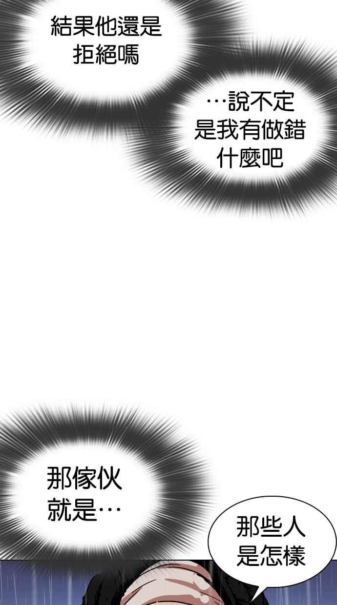 看脸时代 [第278话] 人皮客栈 [09] 第51页