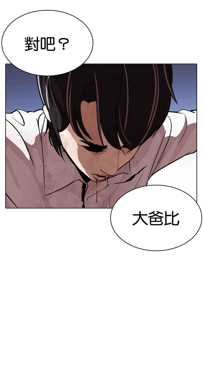 看脸时代 [第278话] 人皮客栈 [09] 第134页