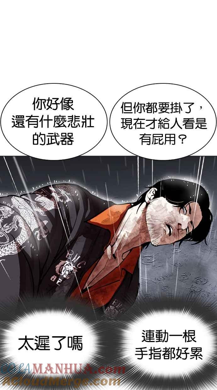 看脸时代 [第278话] 人皮客栈 [09] 第37页