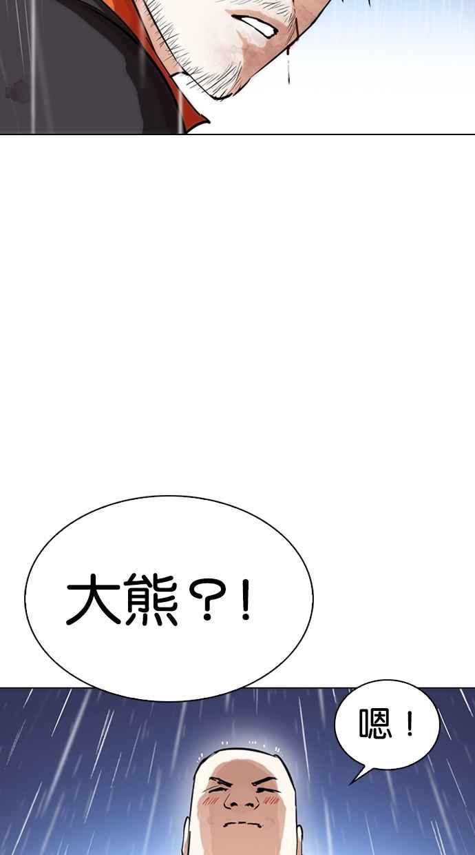 看脸时代 [第278话] 人皮客栈 [09] 第43页