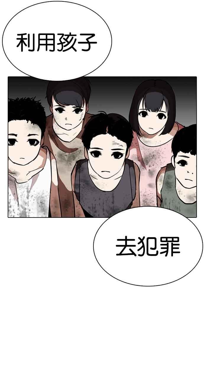 看脸时代 [第278话] 人皮客栈 [09] 第28页