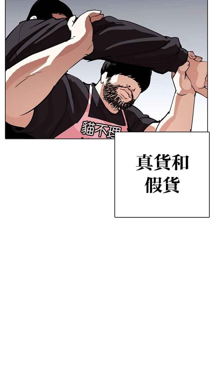看脸时代 [第278话] 人皮客栈 [09] 第122页