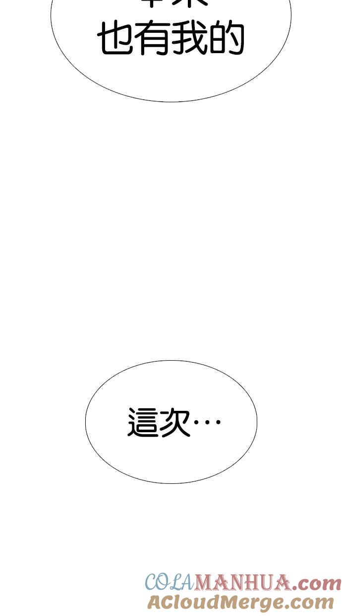 看脸时代 [第278话] 人皮客栈 [09] 第145页