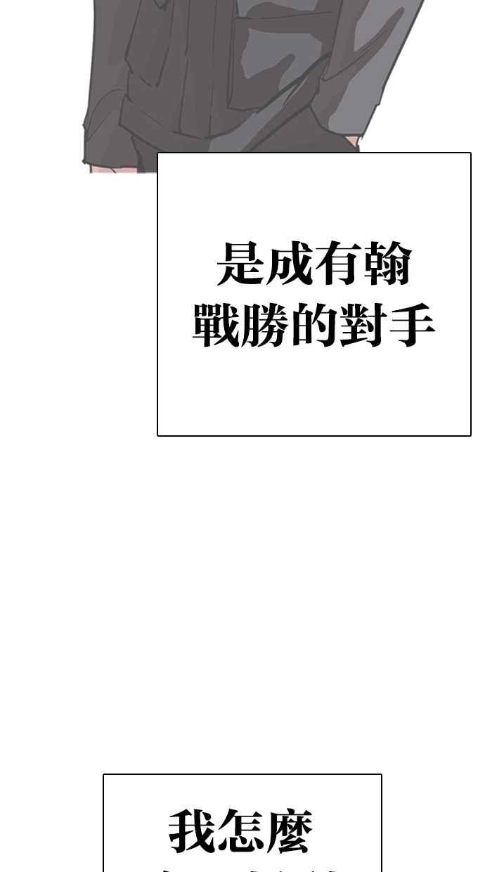 看脸时代 [第278话] 人皮客栈 [09] 第67页