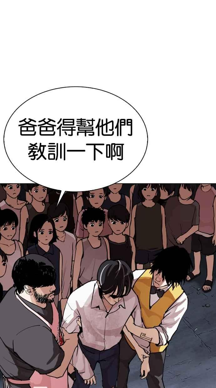 看脸时代 [第278话] 人皮客栈 [09] 第131页