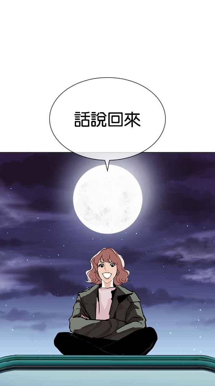 看脸时代 [第278话] 人皮客栈 [09] 第135页
