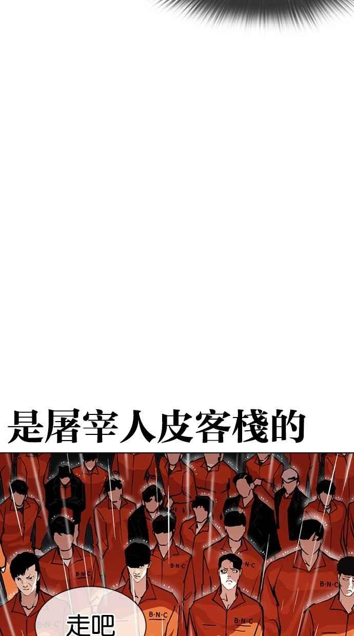 看脸时代 [第278话] 人皮客栈 [09] 第55页