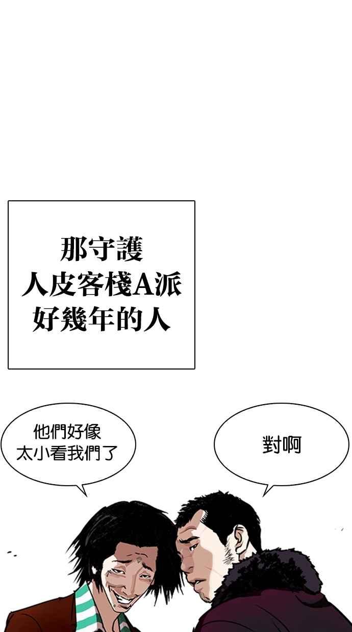 看脸时代 [第278话] 人皮客栈 [09] 第70页