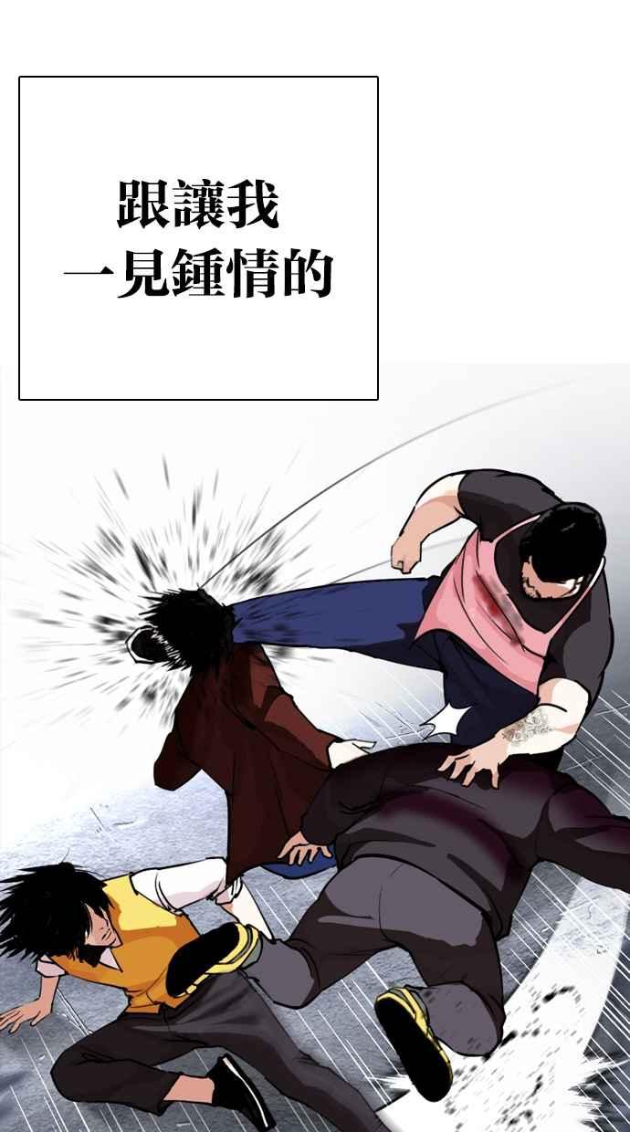 看脸时代 [第278话] 人皮客栈 [09] 第119页