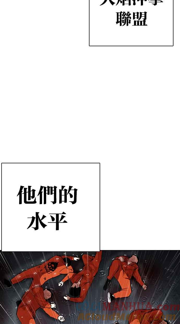 看脸时代 [第278话] 人皮客栈 [09] 第81页